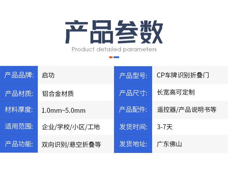 车牌识别折叠门自营详情页_12.jpg